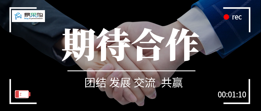 优势互补，目标共享 —— 易采购与太极风控深入探讨合作新篇章